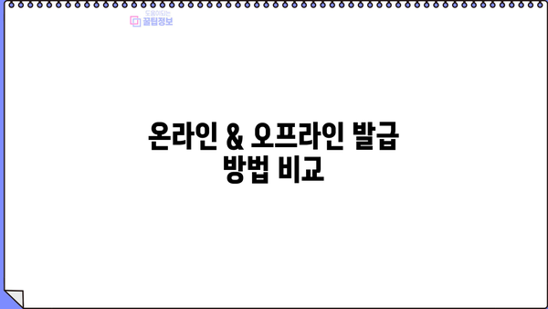 기본증명서 상세 발급| 종류별 발급 방법 & 필요 서류 완벽 가이드 | 주민등록증, 가족관계증명서, 출생증명서, 혼인관계증명서