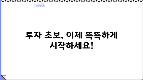 현명한 투자를 위한 안내서| 초보 투자자를 위한 맞춤형 투자 전략 | 주식, 펀드, 부동산, 투자 포트폴리오, 재테크