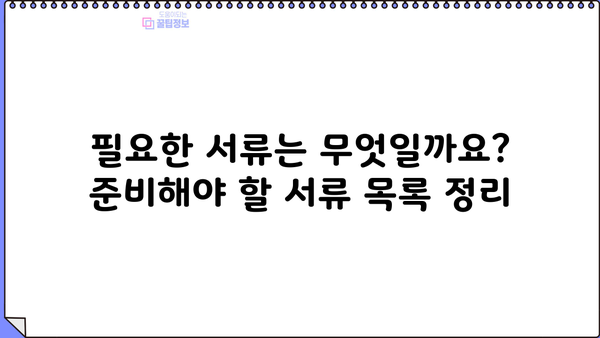 민생회복지원금 신청 방법 & 자격 조건 완벽 정리 | 2023년 최신 정보, 지원 대상, 신청 기간, 필요 서류