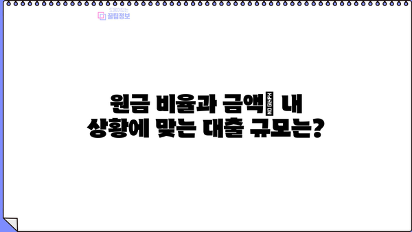 은행 주택담보대출 vs 특례보금자리론| 나에게 맞는 선택은? | 금리 비교, 한도, DSR, 조건, 원금 비율, 금액