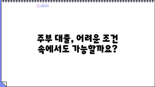저신용, 무직자도 OK! 무서류 주부 대출, 어디서 받을 수 있을까요? | 주부 대출, 비교, 추천, 신청 방법