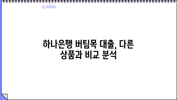 하나은행 버팀목 청년전용보증부월세대출 완벽 가이드| 혜택, 자격, 한도, 금리 비교 | 청년, 주택, 대출, 금융