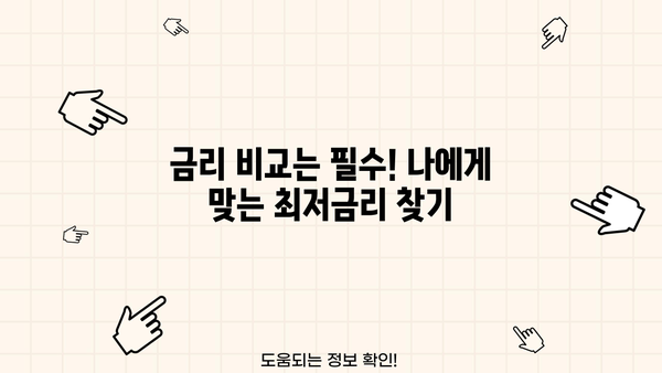 신용카드 단기대출, 안전하고 현명하게 이용하는 방법 | 신용 관리, 금리 비교, 부채 관리