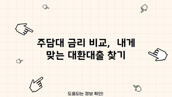 카뱅 주담대 갈아타기 거절? KB, 1,2금융 대환대출 금리 비교 & 계산 (무직자 포함) | 주택담보대출, 금리 비교, 대환대출, 아파트 매매, 무직자 대출