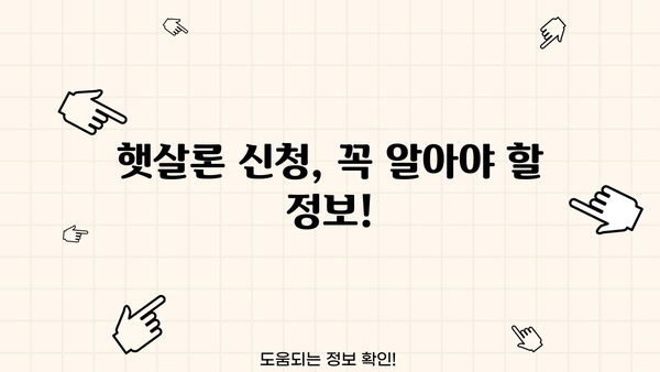 국민은행 햇살론 신청, 자격부터 한도까지 완벽 가이드 | 신청 방법, 필요 서류, 금리 비교