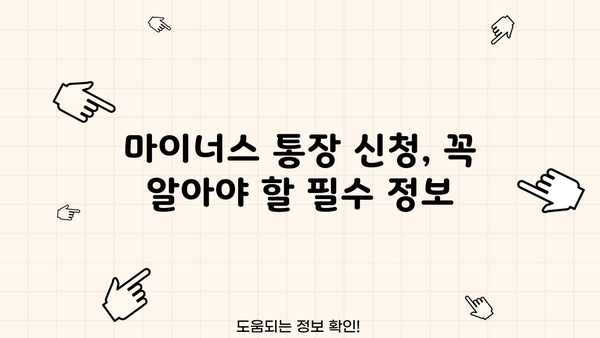우리은행 마이너스 통장 후기 & 계산 방법 상세 가이드 | 마이너스 통장, 이자 계산, 후기, 장단점