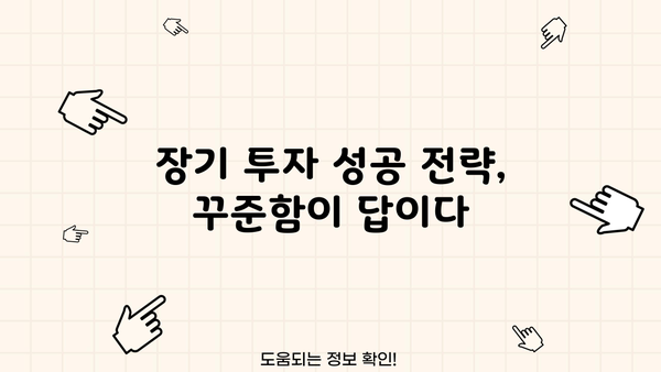 적립식 펀드 가입 가이드| 나에게 맞는 펀드 찾고, 장기 투자 성공 전략 | 적립식 펀드, 펀드 추천, 투자 전략, 장기 투자