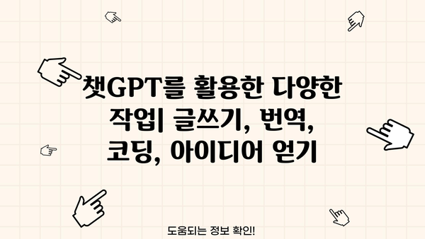 초보자를 위한 챗GPT 마스터 가이드 | AI, 챗봇, 텍스트 생성, 활용법, 팁