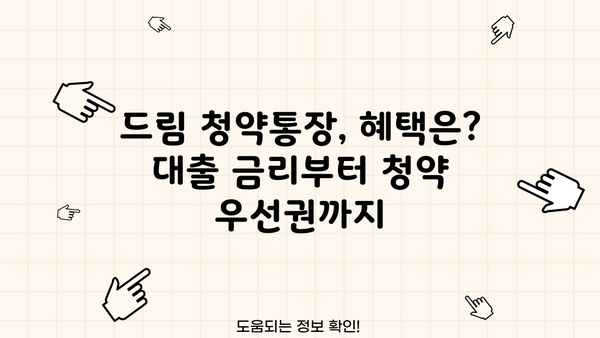 청년주택 드림청약통장, 조건부터 전환, 가입, 출시일, 대출 금리까지 완벽 가이드 | 청년 주택, 청약, 혜택,  주택 구매