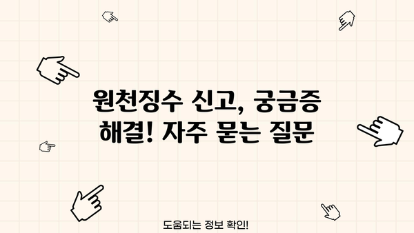월별 원천징수 이행상황신고서 작성 가이드| 상세 작성법 및 유의사항 | 원천징수, 신고, 서식, 기한, 팁