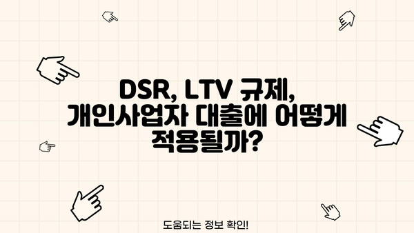 개인사업자 주택담보대출 DSR, LTV 80% 한도 진행 가능할까요? | 개인사업자, 주택담보대출, DSR, LTV, 한도, 진행