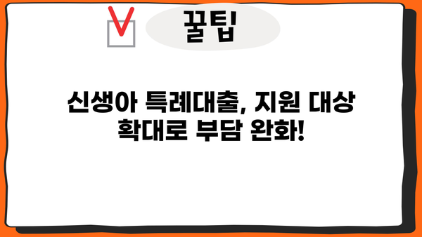 신생아특례대출 전세버팀목대출 소득기준 완화! 2억원으로 확대 | 신생아, 특례대출, 전세자금, 소득기준, 조건 변경