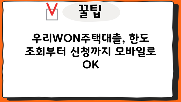 우리WON주택대출, 모바일로 최대 10억까지? | 우리은행, 주택담보대출, 모바일 신청, 한도 조회