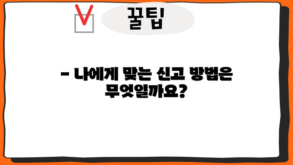 5월 종합소득세 신고, 환급 받으려면?  | 환급 날짜, 신고 기간, 주의 사항