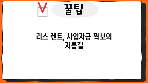 개인사업자 리스 렌트 | 알아두면 유리한 정보 총정리 | 사업자금, 절세, 장단점 비교, 리스 렌트 계산