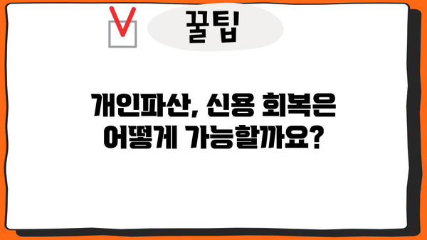 개인파산 신청 자격 완벽 가이드| 조건, 절차, 면책까지 | 파산, 빚 탕감, 신용 회복