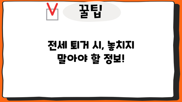전세 퇴거, 걱정 마세요! 퇴거자금 대출 조건 & 보증금 반환 금리 완벽 정리 | 전세대출, 퇴거, 보증금, 금리 비교, 대출 조건