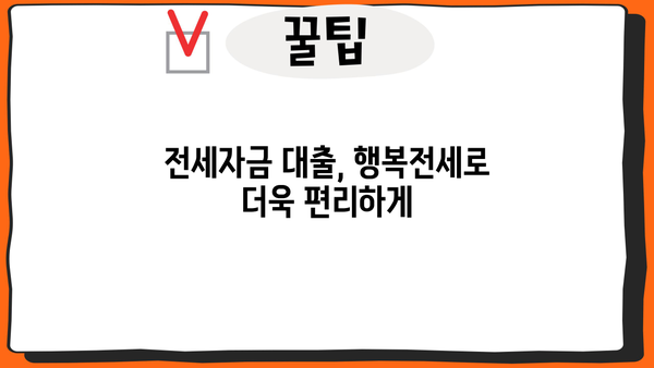 하나은행 목돈 안드는 행복전세| 최대 한도 & 금리 정보, 금리인하요구권 혜택까지! | 전세자금 대출, 주택 구매, 부동산 팁