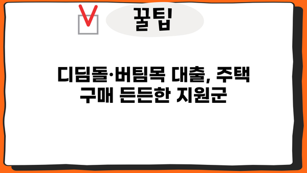 주택청약종합저축 금리 인상!  디딤돌·버팀목 대출 활용 가이드 | 주택청약, 금리 인상, 대출 정보, 주택 구매 팁