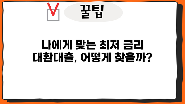 4.9% 아파트 담보대출로 고금리 대출 똑똑하게 갈아타기 | 대환대출, 금리 비교, 절약 팁