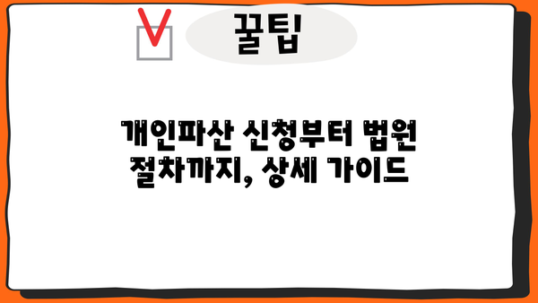 개인파산 채권자집회 후기| 실제 경험담과 함께 궁금증 해소 | 개인파산, 파산 신청, 법원 절차