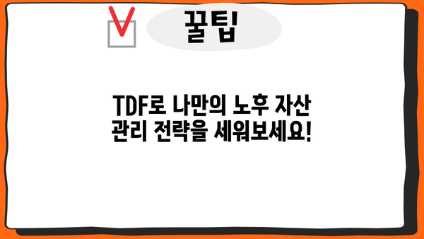 삼성한국형TDF2030| 장기투자 전략 가이드 | TDF, 연금, 투자, 노후준비, 자산관리