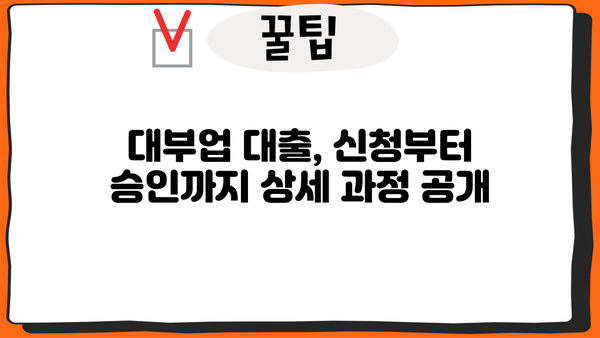 대부업 대출 당일 승인 후기| 급할 때 이용해본 실제 경험 | 대부업, 당일 대출, 후기, 이용 후기, 솔직 후기