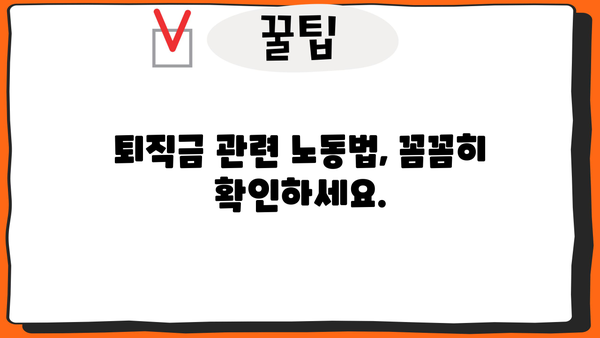 퇴직금 제대로 받는 법| 계산부터 지급까지 완벽 가이드 | 퇴직금, 계산, 지급, 퇴직, 노동법