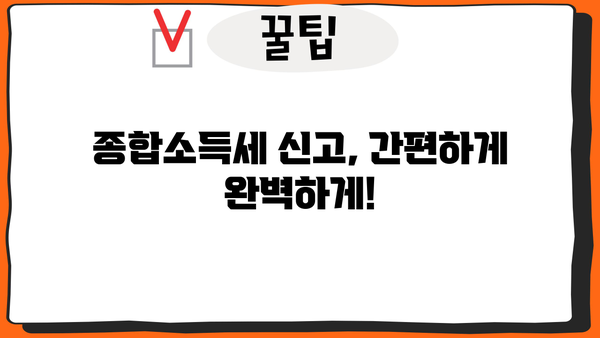 종합소득세 신고, 부가세와 함께 알아보세요! | 종합소득세 신고 가이드, 부가세 환급, 사업자