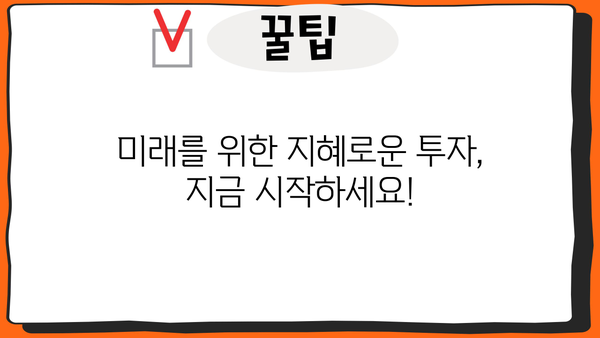 미래의 안정을 위한 현명한 투자| 지금 바로 시작해야 하는 5가지 전략 | 재테크, 투자, 장기 투자, 부동산, 주식