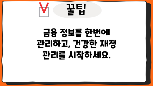 내 대출 확인, 한눈에 보기 | 대출 조회, 대출 정보, 대출 관리, 금융 정보