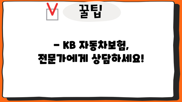 KB 자동차보험 가입 전 꼭 알아야 할 5가지 팁 | 보험료 비교, 할인 혜택, 보장 범위