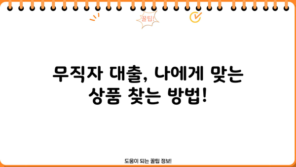 급할 때 딱! 농협, 토스, 저축은행 무직자 비상금 대출 300만원 신청 방법 | 비상금, 소액대출, 무직자 대출, 대출 조건