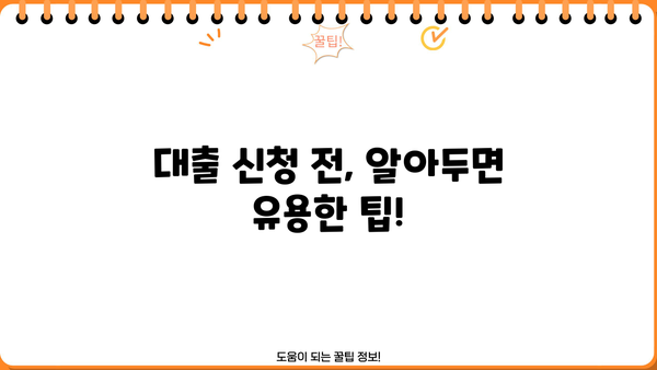 개인 & 자영업자 대출, 나에게 맞는 조건 찾기| 방법 & 상세 안내 | 대출 비교, 금리, 신용등급, 서류