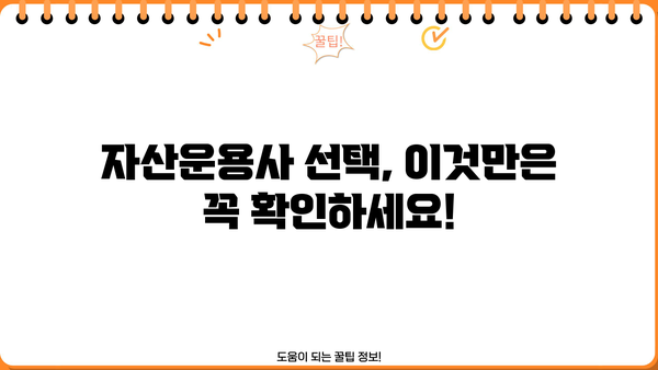 자산운용사의 세계에 빠져보세요! |  나에게 맞는 자산운용사 찾는 방법