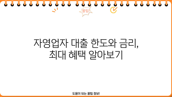 국민은행 KB 행복드림론 Ⅱ 자영업자 대출 완벽 가이드| 특징, 조건, 한도, 금리, 혜택 & 신청 방법 | 자영업 대출, 사업자 대출, 저금리 대출