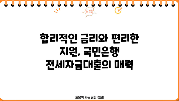 KB 청년 맞춤형 전세자금대출| 국민은행 저금리 지원 자세히 알아보기 | 청년, 전세, 대출, 금리, 조건, 신청