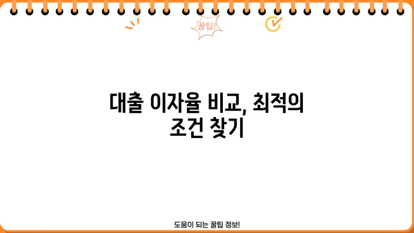 대출 이자 계산기| 내 빚의 이자를 꼼꼼하게 계산해 보세요 | 대출, 이자율, 금리, 상환, 계산