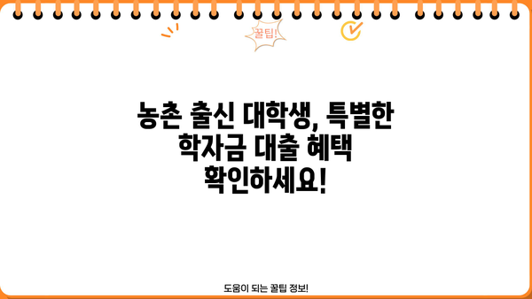 2024년 1학기 학자금 대출 완벽 가이드| 신청 기간부터 상환 유형까지! | 취업 후 상환, 일반 상환, 농촌 출신 대학생 유형 정리