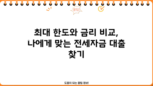 하나은행 원큐 우량주택전세론 완벽 가이드| 조건, 한도, 금리 비교, 상환, 신용등급  | 전세자금 대출, 주택 매매, 부동산