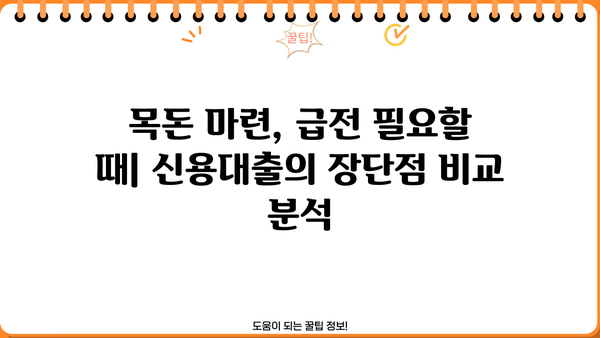 나에게 맞는 대출 종류는? | 신용대출, 주택담보대출, 사업자대출 비교분석