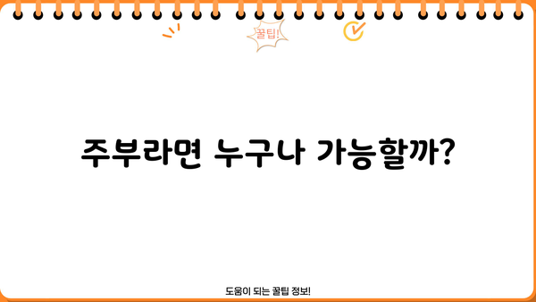 무서류 주부 대출, 딱 3가지 핵심 자격 조건만 확인하세요! | 주부대출, 서류없는 대출, 조건 확인