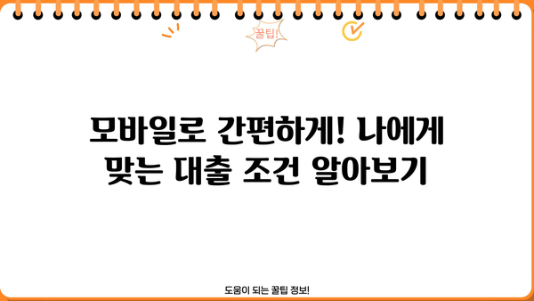 OK저축은행 무직자 주부 대출, 모바일로 간편 심사 받고 조건 확인해보세요! | 무직자 대출, 주부 대출, 모바일 심사, 대출 조건