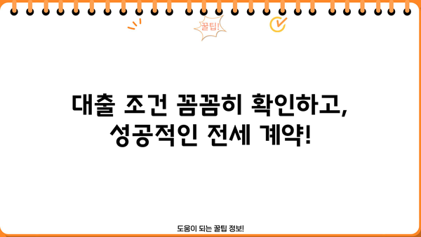 전세자금 대출 1주택자, 알아두면 유용한 정보 총정리 | 전세자금대출, 주택담보대출, 금리 비교, 대출 조건