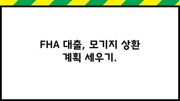 FHA 대출 자격 조건 완벽 가이드 | 주택 구매, 모기지, 신용 점수, 최저 이자율