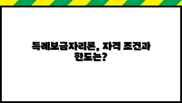 기업은행 특례보금자리론 완벽 가이드| 상품 안내, 조건, 한도, 금리, 필요서류, 중도상환수수료 | 주택담보대출, 금리 비교, 대출 상환