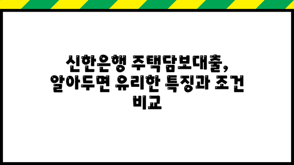 신한은행 주택담보대출 상품 비교| 나에게 맞는 최적의 조건 찾기 | 우대금리, 혜택, 비교분석