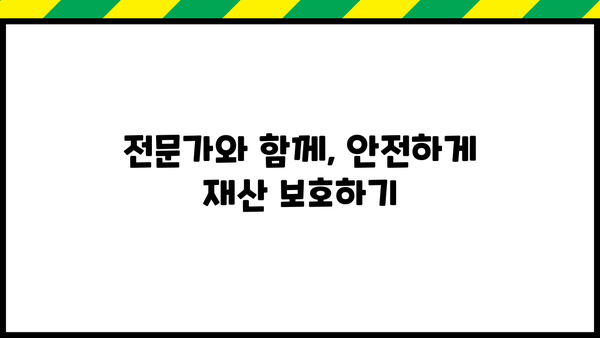 개인파산 시 별제권,  내 재산은 지킬 수 있을까요? | 개인파산, 파산절차, 재산보호, 법률 정보