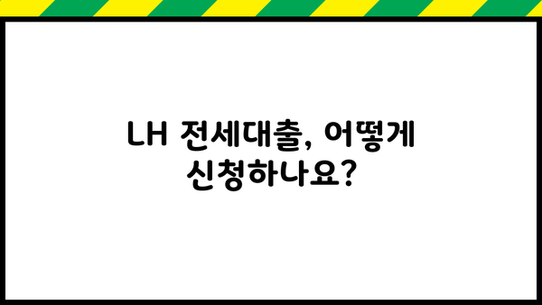 전세대출 LH 이용 가이드| 자격 조건부터 금리까지 | 주택금융공사, 전세자금 대출, LH 전세대출