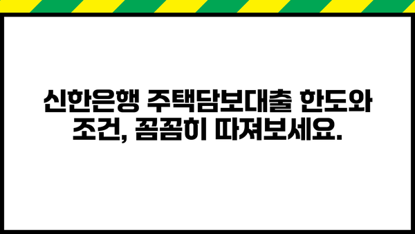 신한은행 주택담보대출 완벽 가이드| 한도, 조건, 거절 시 대안까지 | 주택담보대출, 신한은행, 대출 정보, 금리 비교